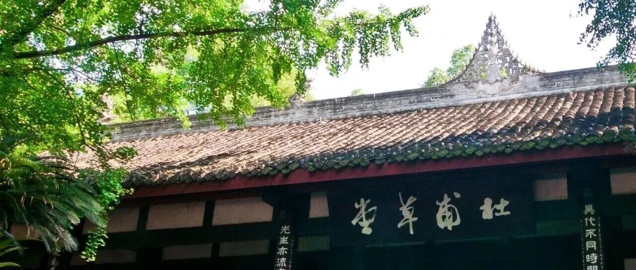 杜甫草堂，有“中国最美古树群”