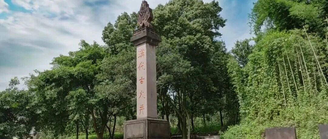 一口井改写能源史？邛崃火井的前世今生