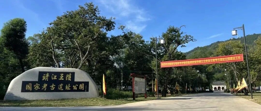 桂林市靖江王陵文物管理处公益性岗招聘公告