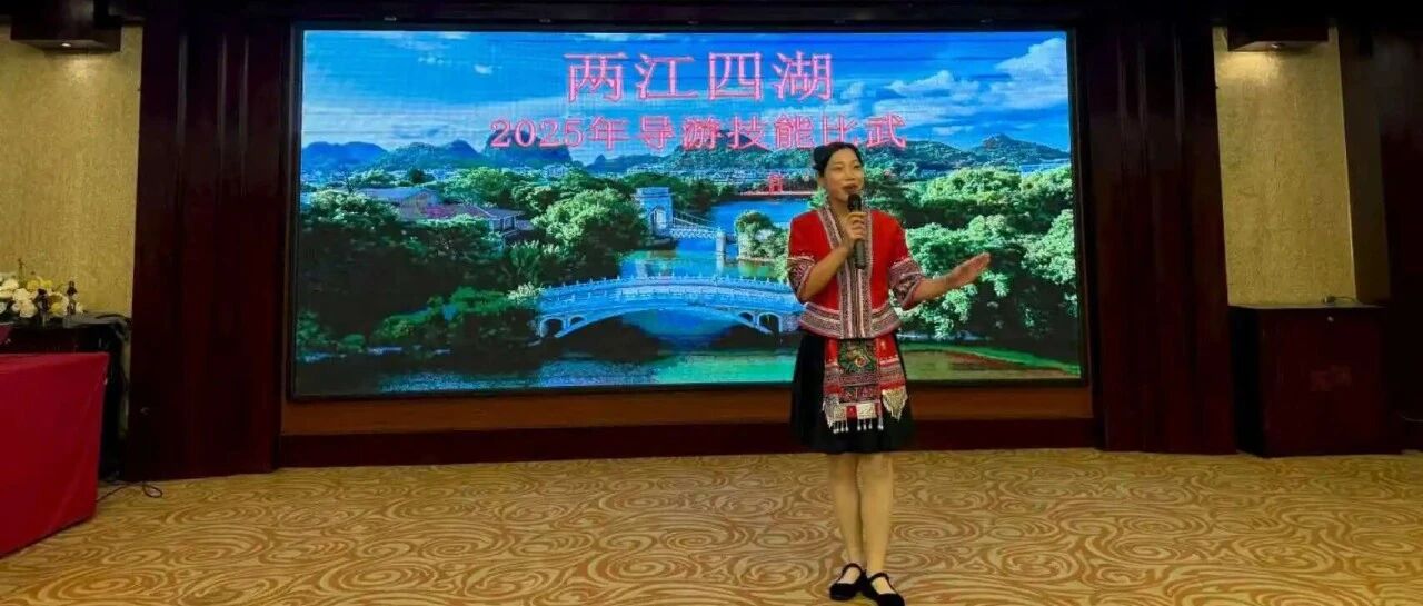 两江四湖2025船员导游技能比武大赛：竞英姿展风采