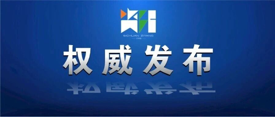 资阳市第七批非物质文化遗产代表性项目名录公布