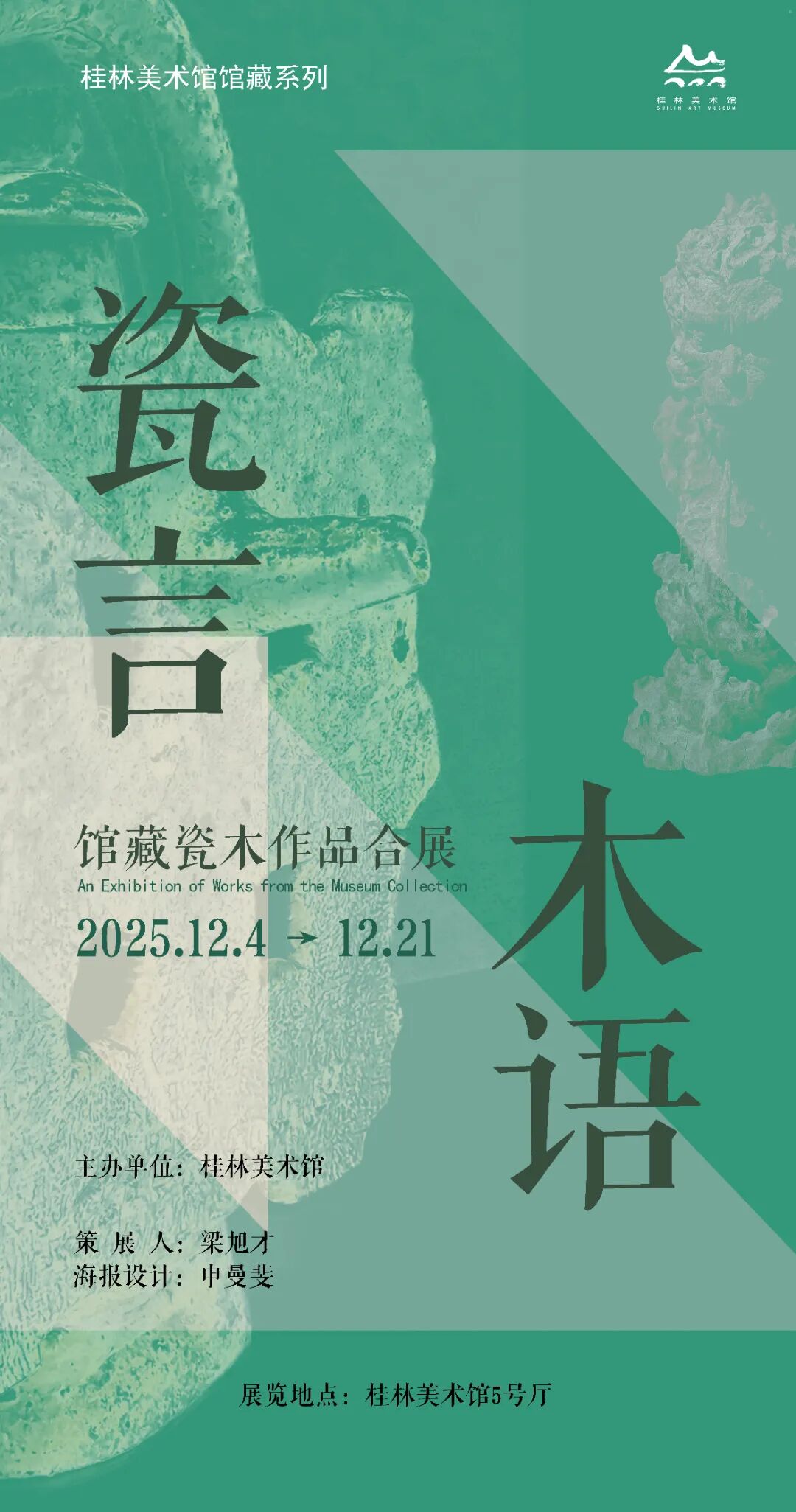 瓷言木语 1.51x0.795m.jpg