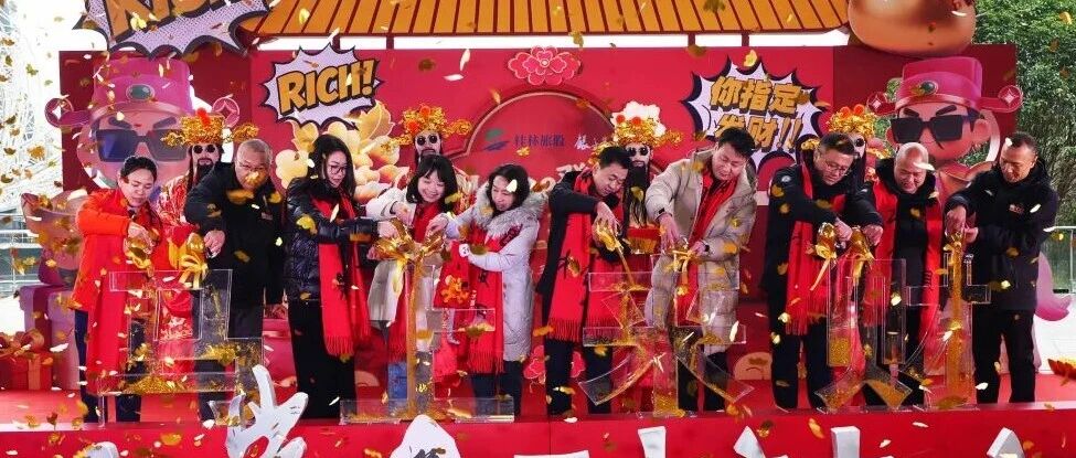 银子岩第三届财神文化节盛大启幕 | 溶洞光影新春财运之旅
