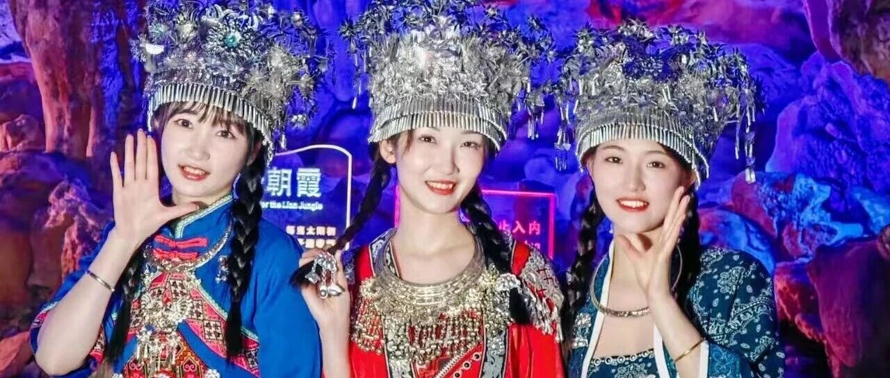 刘三姐穿越芦笛岩，三月三古乐与AI和鸣｜千年一遇文化盛宴