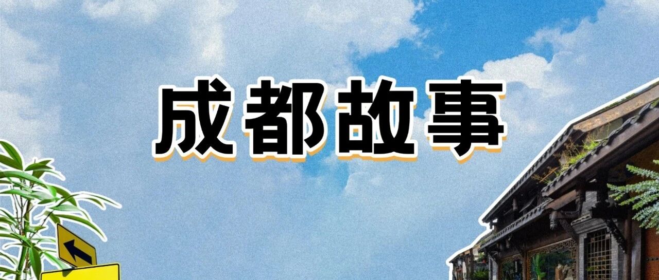 三瓦窑为何能火400年？揭秘成都明末砖瓦工业园传奇