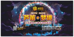 芦笛•梦境 岩洞奢华4D体验十一震撼推出